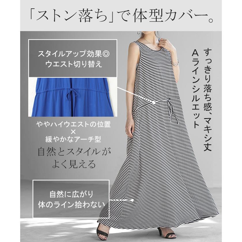 ワンピース マキシ 綿 混 ノースリーブ レディース ワンピ 無地 ボーダー ロング タンクトップ マキシワンピース | HUG.U | 09