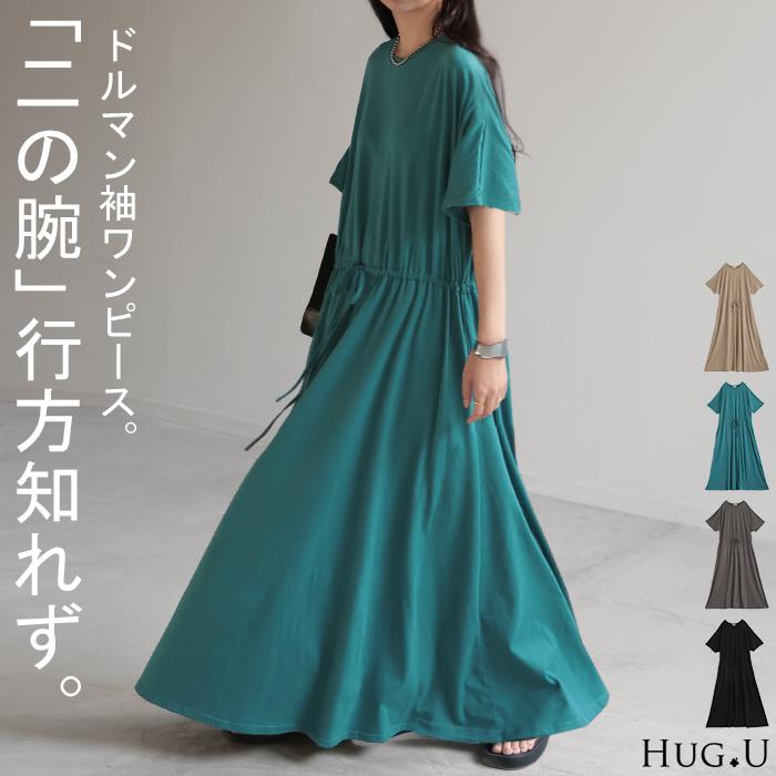 HUG.U SALE ワンピース ドルマン ロング レディースファッション