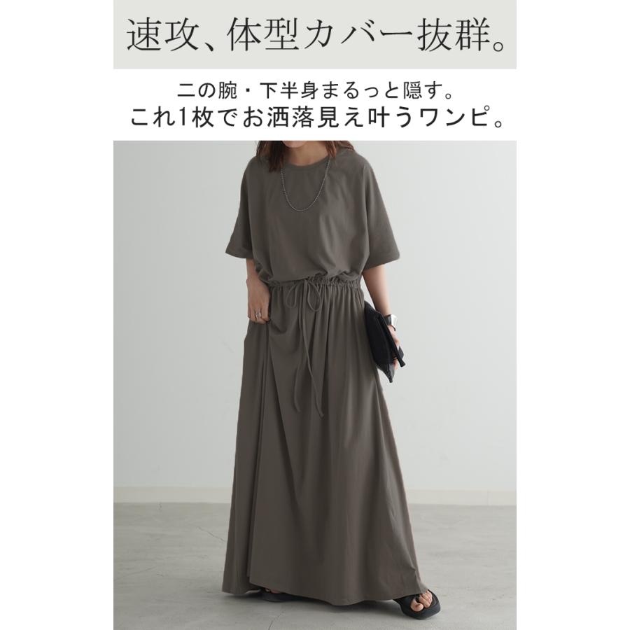 ワンピース ドルマン ロング レディースファッション Tシャツ 半袖 綿 混 Aライン ワンピ 二の腕カバー ロングワンピース マキシワンピース | HUG.U | 05
