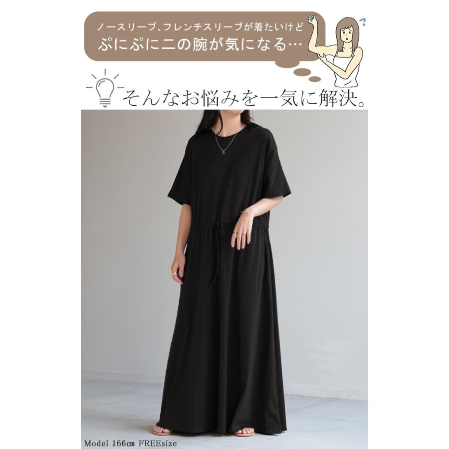 ワンピース ドルマン ロング レディースファッション Tシャツ 半袖 綿 混 Aライン ワンピ 二の腕カバー ロングワンピース マキシワンピース | HUG.U | 10