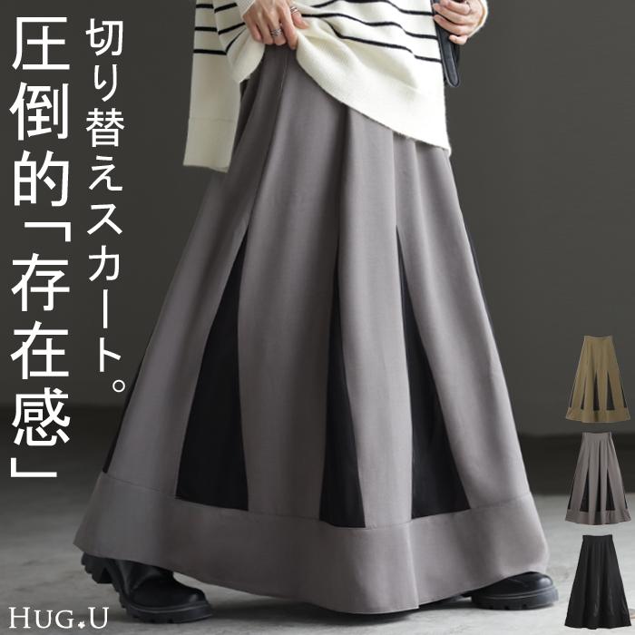 HUG.U スカート ロング バイカラー レディース Aライン ロング