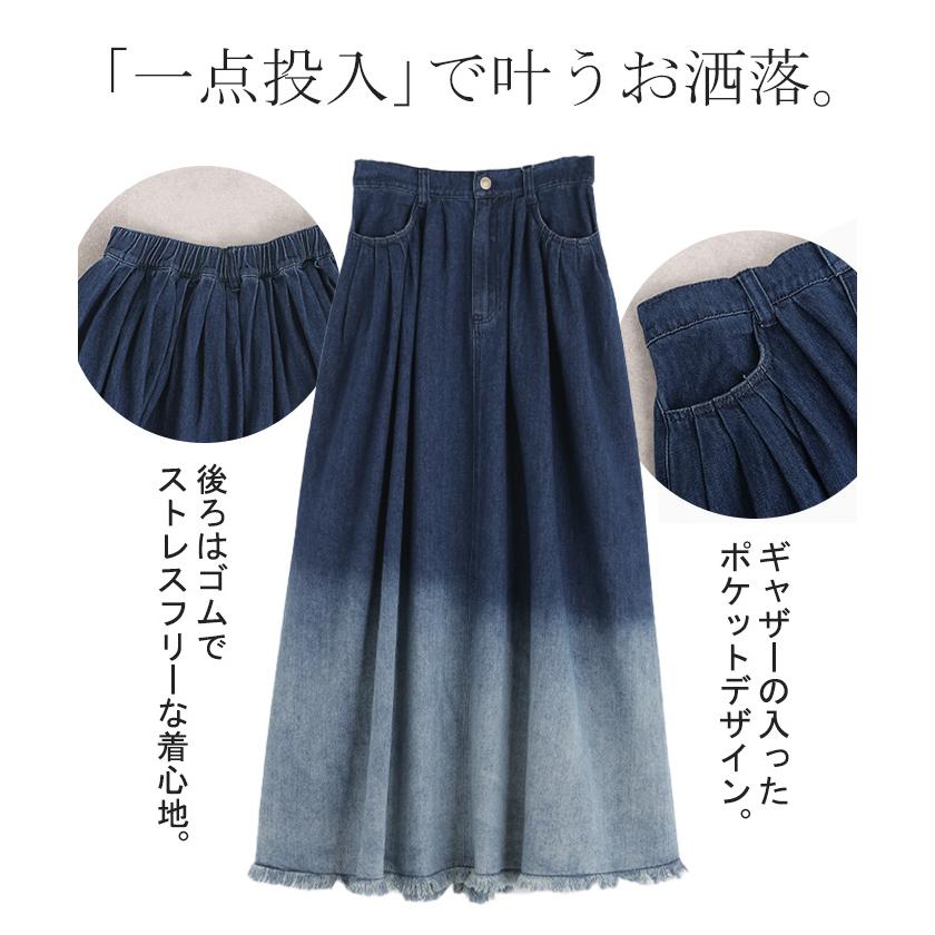 スカート デニム グラデーション レディース ボトムス ロング ロングスカート デニムスカート マキシスカート | HUG.U | 08