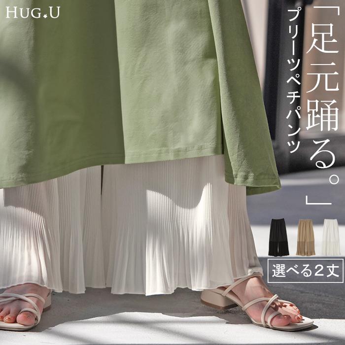 ペチパンツ プリーツ 綿 レディース レイヤード ペチコート シフォン ワイド パンツ 無地 コットン 選べる丈 | HUG.U