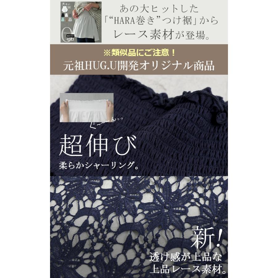 付け裾 レース レイヤード レディース 重ね着風 つけ裾 付け裾 重ね着 花柄 スカート ボックス インナー フェイクレイヤード | HUG.U | 04