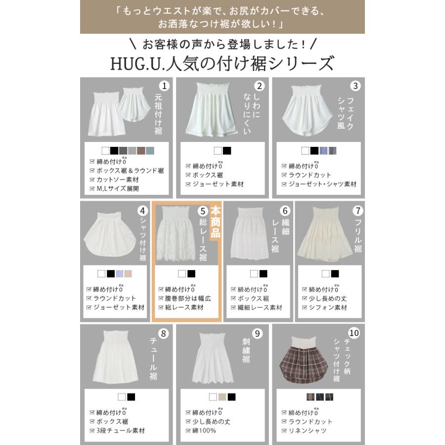 付け裾 レース レイヤード レディース 重ね着風 つけ裾 付け裾 重ね着 花柄 スカート ボックス インナー フェイクレイヤード | HUG.U | 07