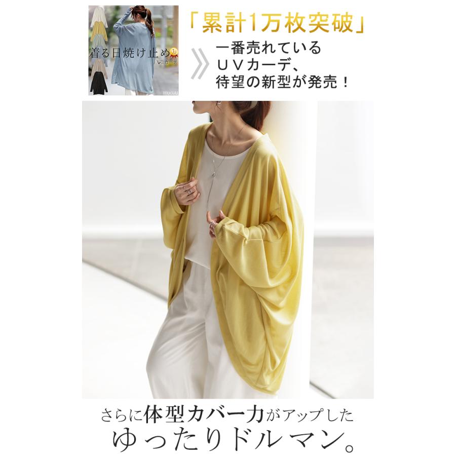 カーディガン 接触冷感 UVカット 変形 カーデ 薄手 レディース トップス ドルマン チュニック 紫外線対策 海 自転車 | HUG.U | 07