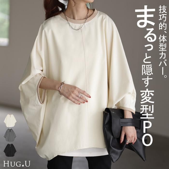 HUG.U ロンT 体型カバー ドルマン トップス 二の腕カバー