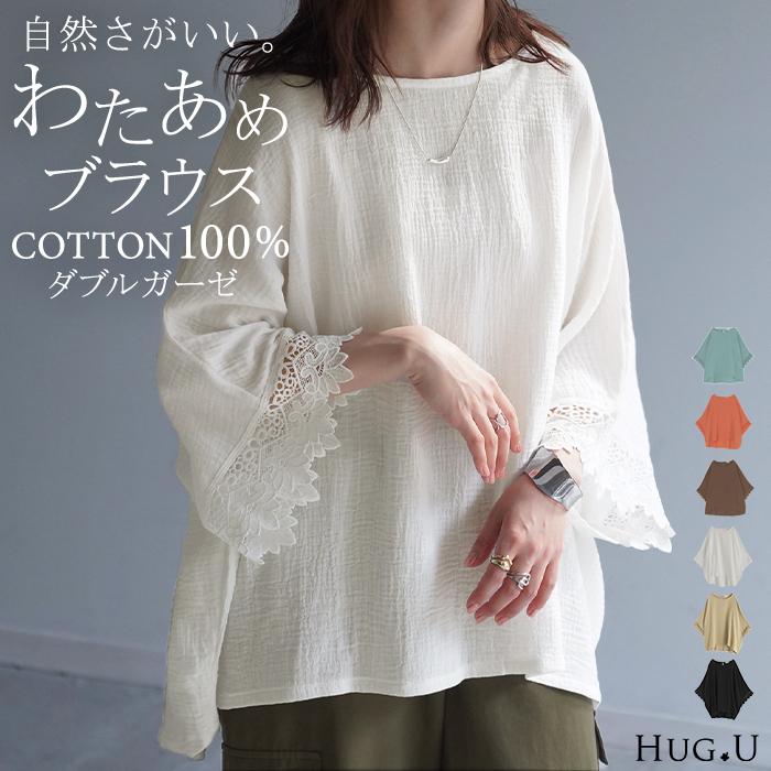 HUG.U Tシャツ レース 袖 体型カバー トップス ナチュラル