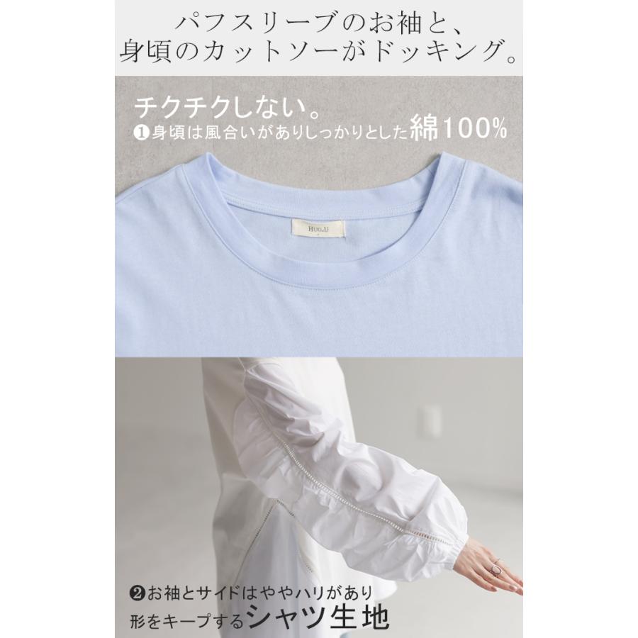 カットソー ぽわん袖 ギャザー レディース トップス ブラウス ロング Ｔシャツ チュニック 長袖 Uネック | HUG.U | 09