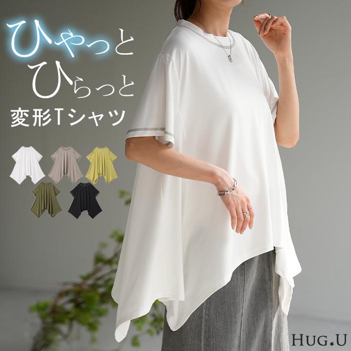 Tシャツ 接触冷感 トップス 涼しい 薄手 チュニック ロング レディース カットソー Uネック ティーシャツ | HUG.U