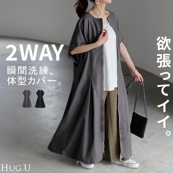 HUG.U（ハグユー） ワンピース ジレ 2way ロング レディース トップス