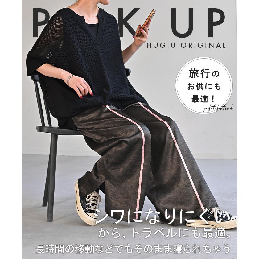 HUG.U（ハグユー） パンツ ワイド ラインパンツ レディース ワイド