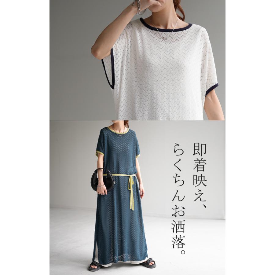 ワンピース ロング シアー レディース 半袖 ワンピ 透かし編み 配色 無地 体型カバー ロング丈ワンピース | HUG.U | 20