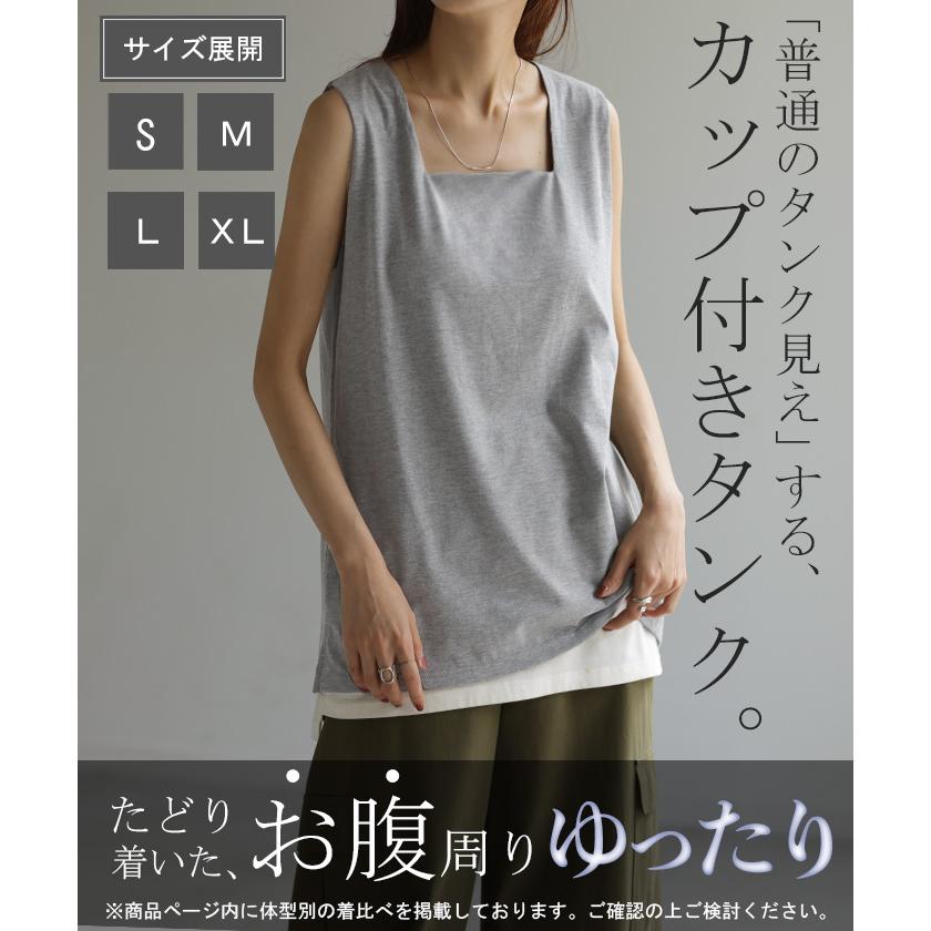 タンクトップ レディース インナー ブラトップ カップ付き パット付き トップス スクエアタンク カットソー | HUG.U | 06
