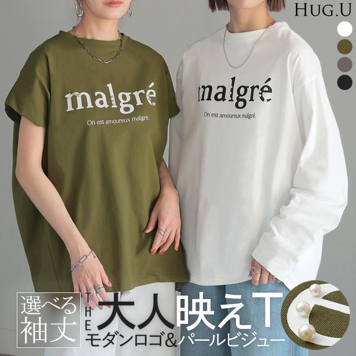 HUG.U（ハグユー） Tシャツ ロゴ パール 半袖 トップス ロゴT 二の腕