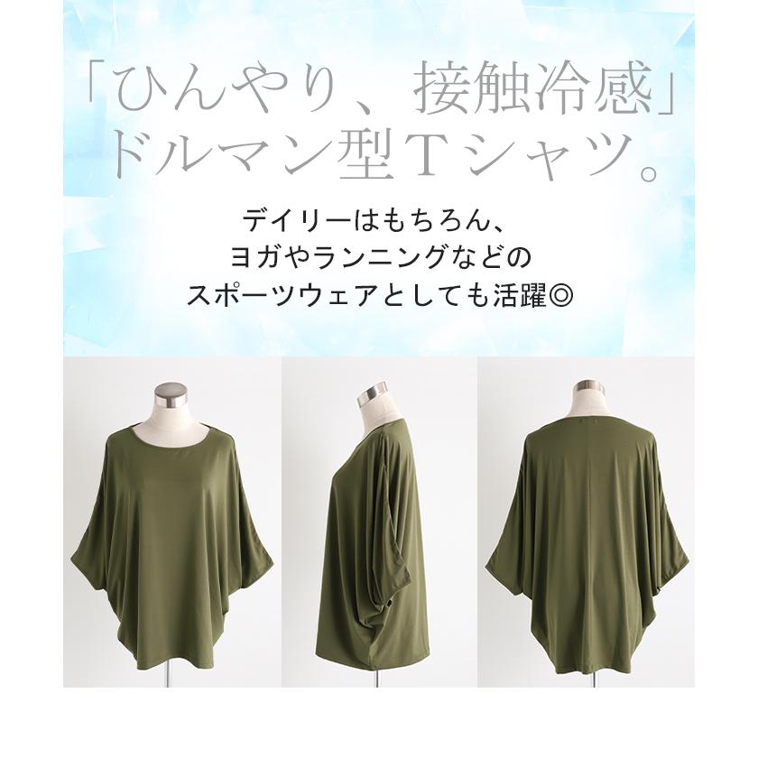 Tシャツ 接触冷感 カットソー レディース 冷感 トップス ロング ティーシャツ オーバーサイズ チュニック ドルマン コクーン 体型カバー | HUG.U | 22