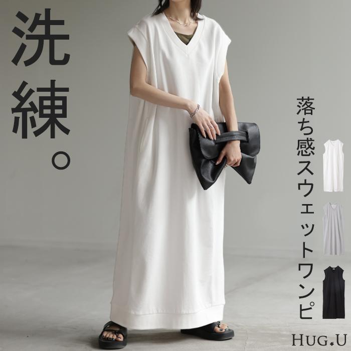 ワンピース スウェット ロング ジャンパースカート レディース Vネック 無地 綿 ノースリーブ スリット | HUG.U