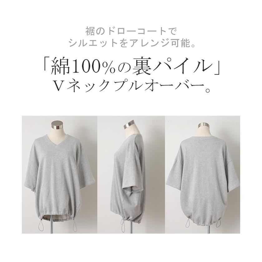 Tシャツ 綿100％ オーバーサイズ レディース 半袖 ロング Vネック 無地 体型カバー 2way デコルテ 裏パイル | HUG.U | 19