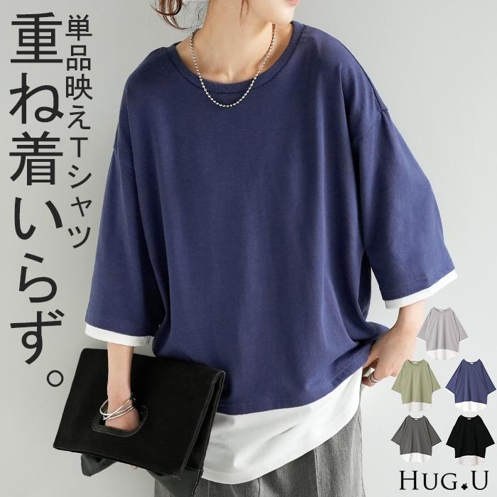 HUG.U カットソー Tシャツ レイヤード 風 重ね着 二の腕カバー HUG.U カットソー Tシャツ レイヤード 風 重ね着 二の腕カバー