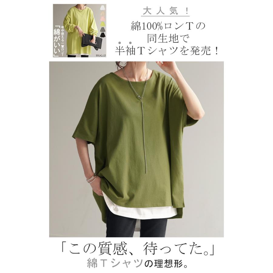 Tシャツ 選べる Uネック Vネック 綿100％ トップス ティーシャツ レディース カットソー 二の腕カバー ドルマン きれいめ ビッグ | HUG.U | 08