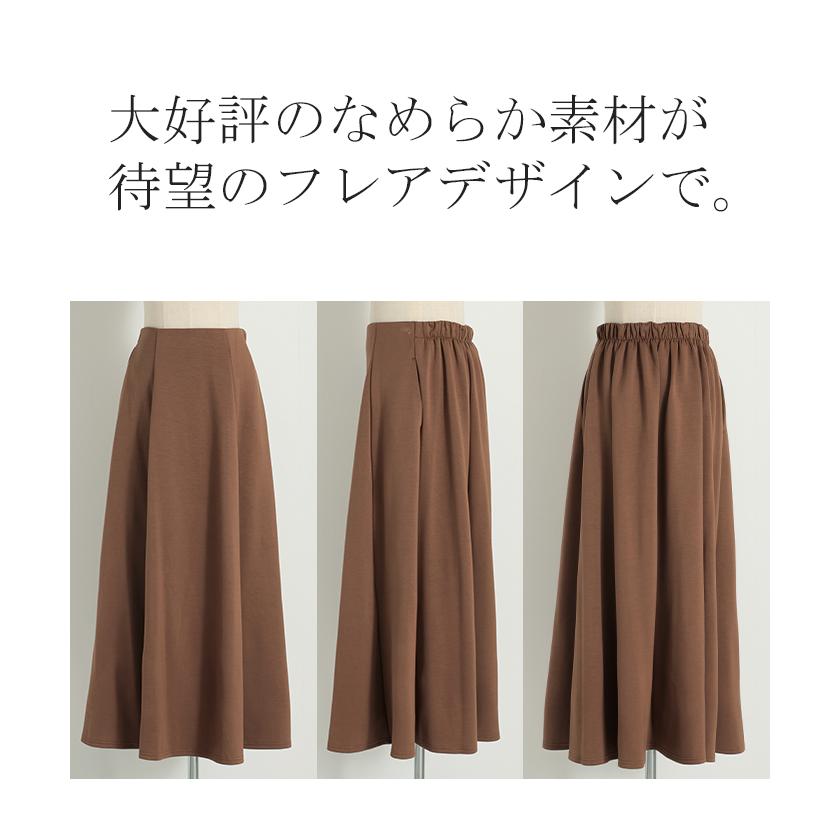 スカート 超伸び Aライン レディース ロングスカート ボトムス ポンチ きれいめ フレア フレアスカート ゴム ロング ストレッチ マキシ | HUG.U | 24