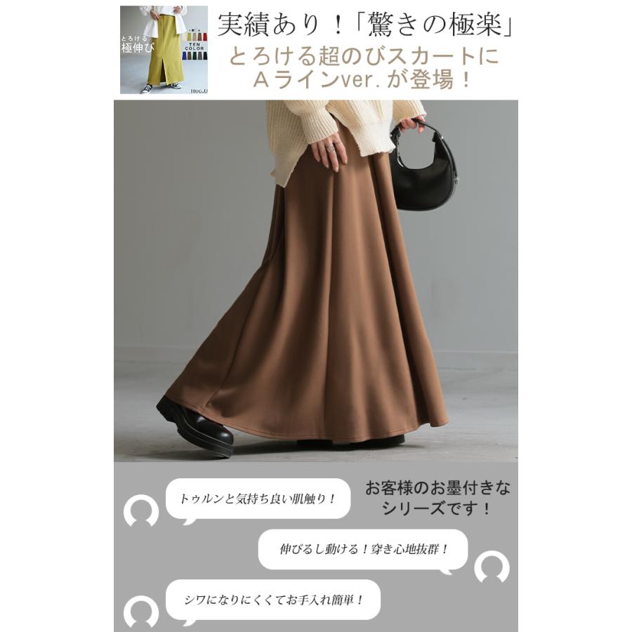 スカート 超伸び Aライン レディース ロングスカート ボトムス ポンチ きれいめ フレア フレアスカート ゴム ロング ストレッチ マキシ | HUG.U | 06