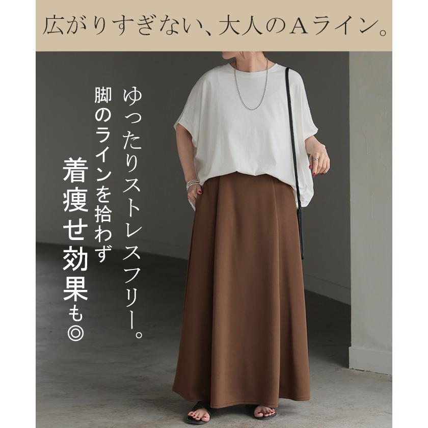 スカート 超伸び Aライン レディース ロングスカート ボトムス ポンチ きれいめ フレア フレアスカート ゴム ロング ストレッチ マキシ | HUG.U | 11