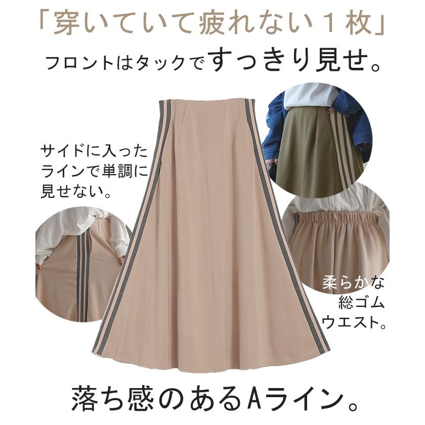 スカート ロング フレア レディース ボトムス ライン スポーツ スポーティー ロングスカート マキシ ハイウエスト | HUG.U | 08