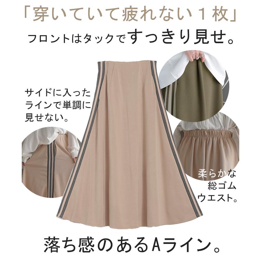 スカート ロング フレア レディース ボトムス ライン スポーツ スポーティー ロングスカート マキシ ハイウエスト | HUG.U | 08