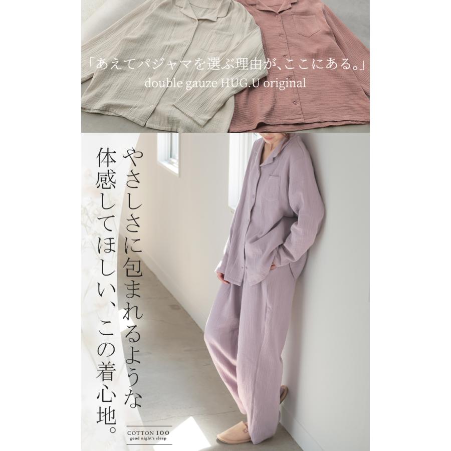 ルームウェア ダブル ガーゼ 綿100 セットアップ レディース パジャマ パンツ トップス チクチクしない 無地 長袖 部屋着 旅行 お泊り ゆったり コットン | HUG.U | 05
