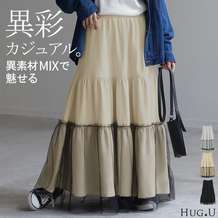 HUG.U スカート スウェット チュール ティアード Aライン HUG.U スカート スウェット チュール ティアード Aライン