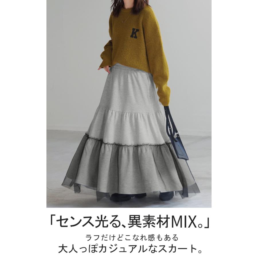 スカート スウェット チュール ティアード Aライン レディース ロングスカート ボトムス スエット きれいめ | HUG.U | 04