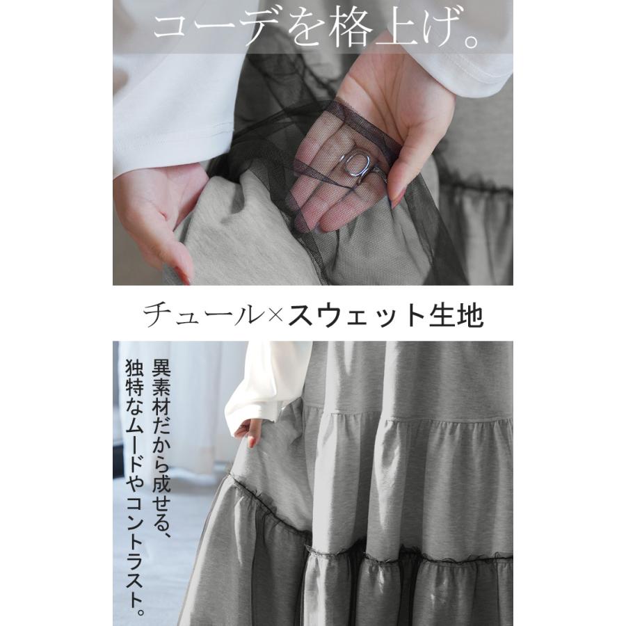 スカート スウェット チュール ティアード Aライン レディース ロングスカート ボトムス スエット きれいめ | HUG.U | 06