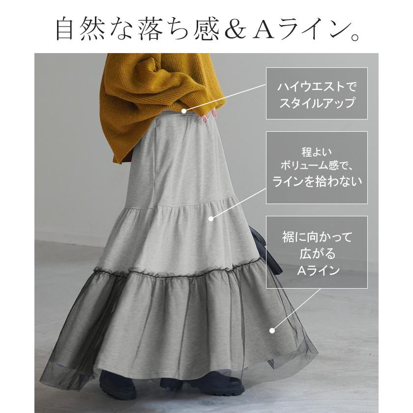 スカート スウェット チュール ティアード Aライン レディース ロングスカート ボトムス スエット きれいめ | HUG.U | 09
