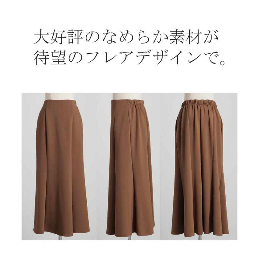 スカート 超伸び マーメイド Aライン レディース ロングスカート ボトムス ポンチ きれいめ フレア フレアスカート | HUG.U | 25