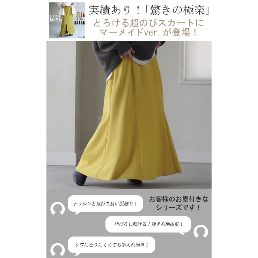 スカート 超伸び マーメイド Aライン レディース ロングスカート ボトムス ポンチ きれいめ フレア フレアスカート | HUG.U | 07