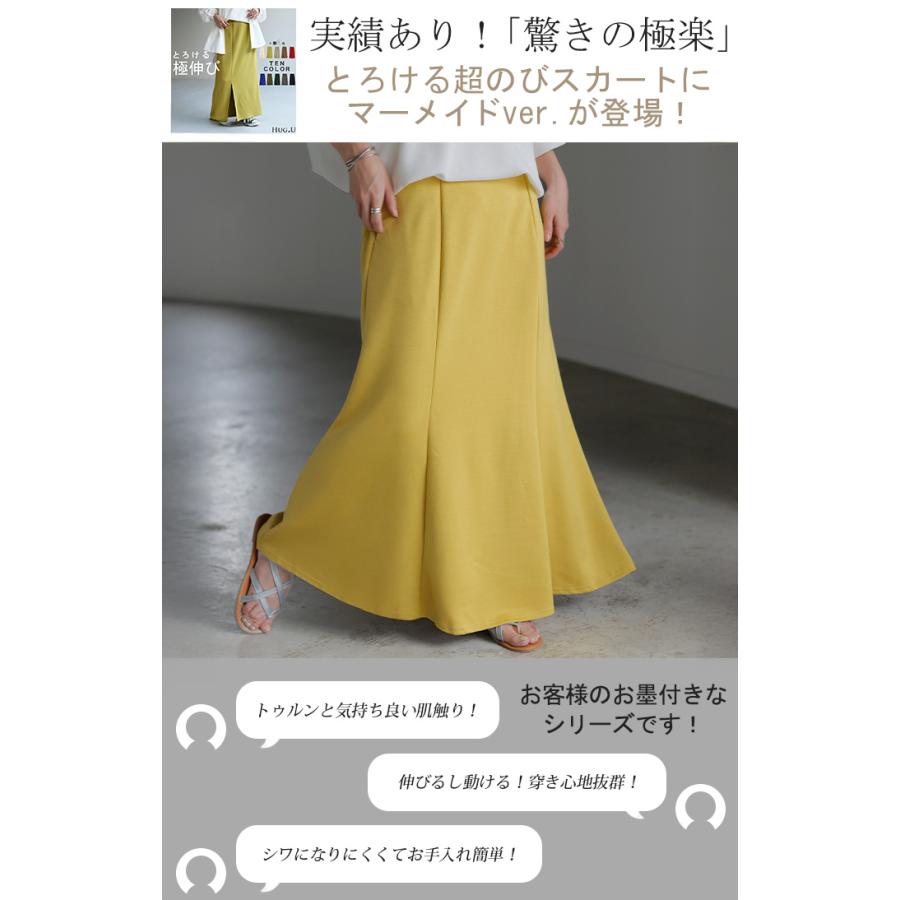 スカート 超伸び マーメイド Aライン レディース ロングスカート ボトムス ポンチ きれいめ フレア フレアスカート | HUG.U | 07