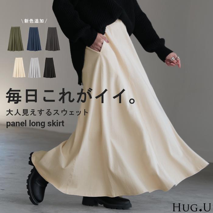 スカート スウェット Aライン 綿100％ レディース ロングスカート ボトムス スエット きれいめ フレア フレアスカート | HUG.U