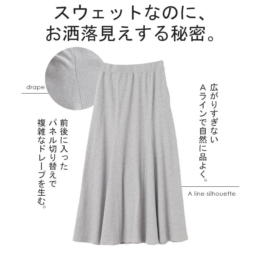 スカート スウェット Aライン 綿100％ レディース ロングスカート ボトムス スエット きれいめ フレア フレアスカート | HUG.U | 11