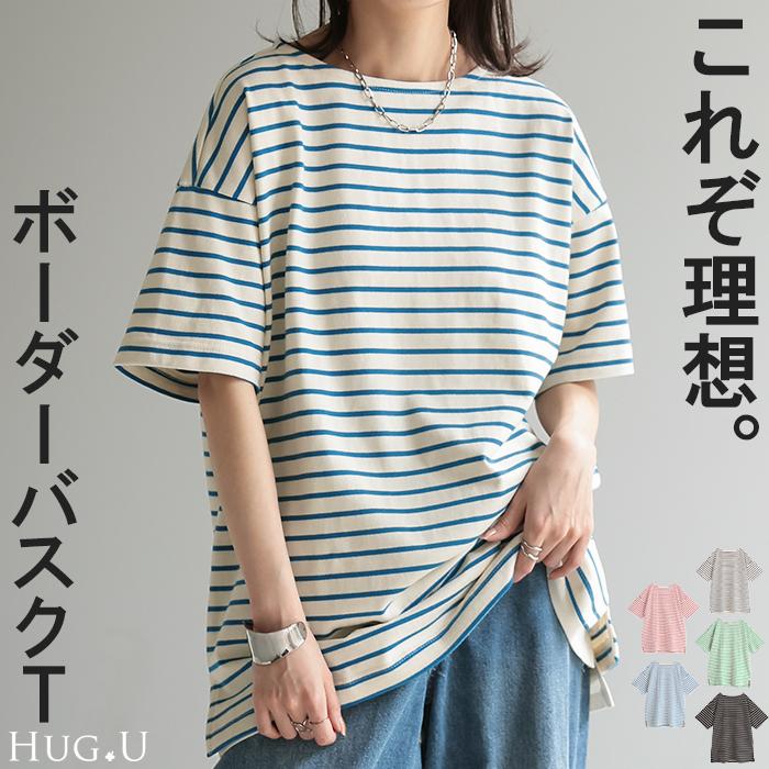 HUG.U Tシャツ バスクT ボーダー 綿100％ レディース 半袖 ロング  