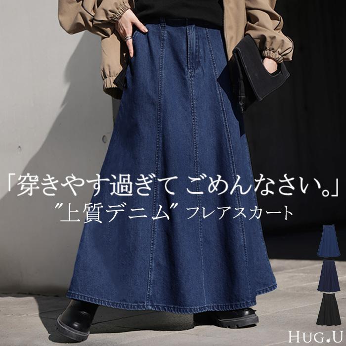 HUG.U スカート デニム ロング 綿100％ レディース ボトムス フレア A
