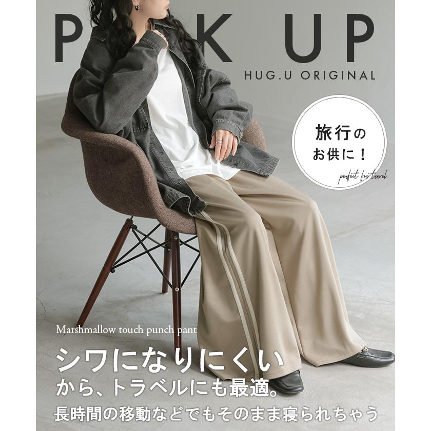 パンツ レディース ワイドパンツ トラックパンツ カラーパンツ ワイドパンツ ロング ウエストゴム 太い | HUG.U | 20