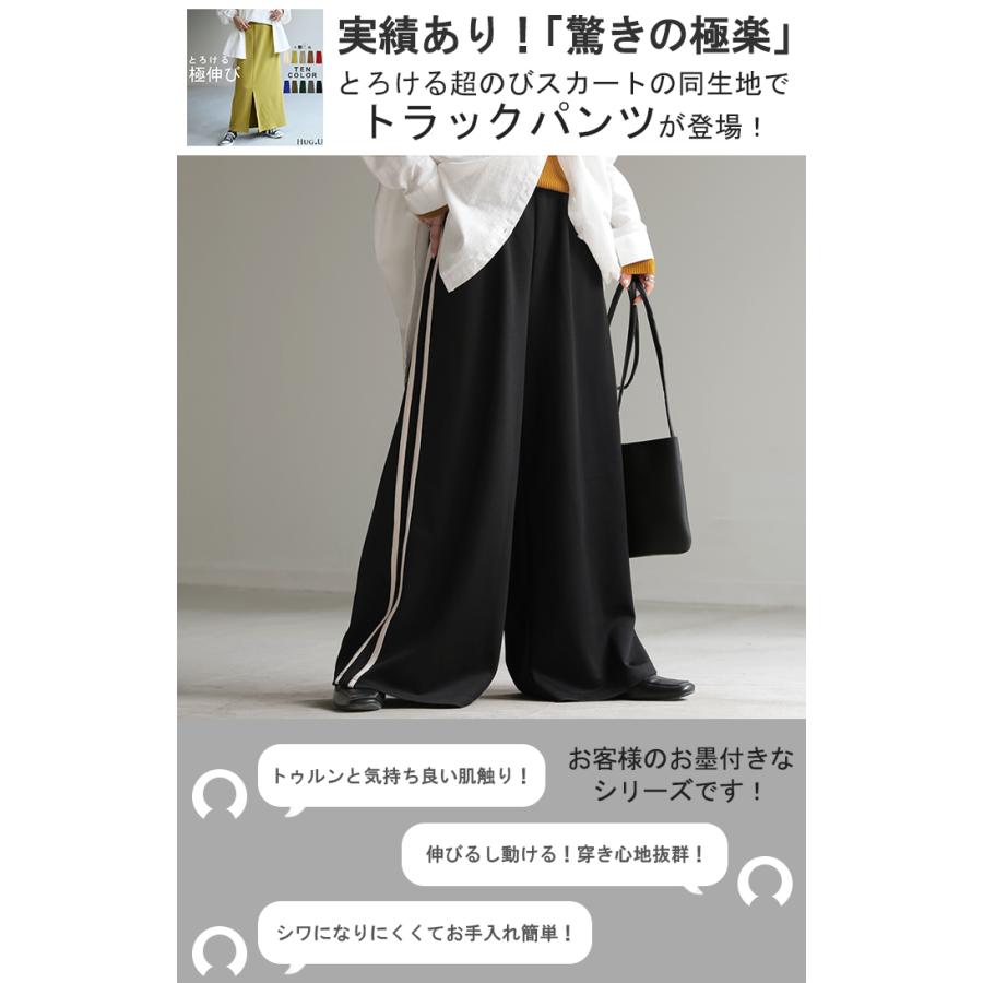 パンツ レディース ワイドパンツ トラックパンツ カラーパンツ ワイドパンツ ロング ウエストゴム 太い | HUG.U | 04