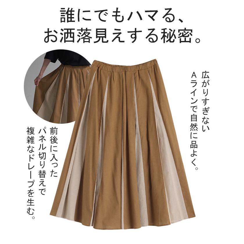 スカート 配色 ロング パネルスカート レディース ボトムス 切り替えデザイン 配色スカート フレア 綿 混 Aライン ウエストゴム | HUG.U | 07