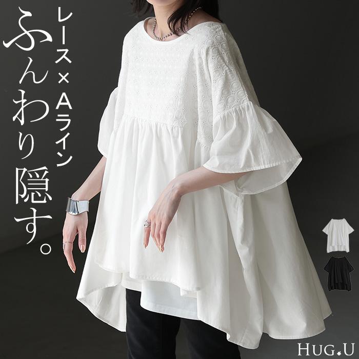 HUG.U ブラウス チュニック 体型カバー シャツ ナチュラル