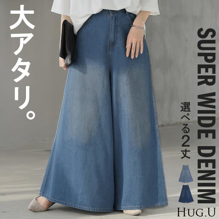パンツ ワイド デニム ロング 綿100％ レディース ボトムス ボトム ジーンズ ジーパン ロングパンツ ハイウエスト ウエストゴム Aライン フレアデニム | HUG.U