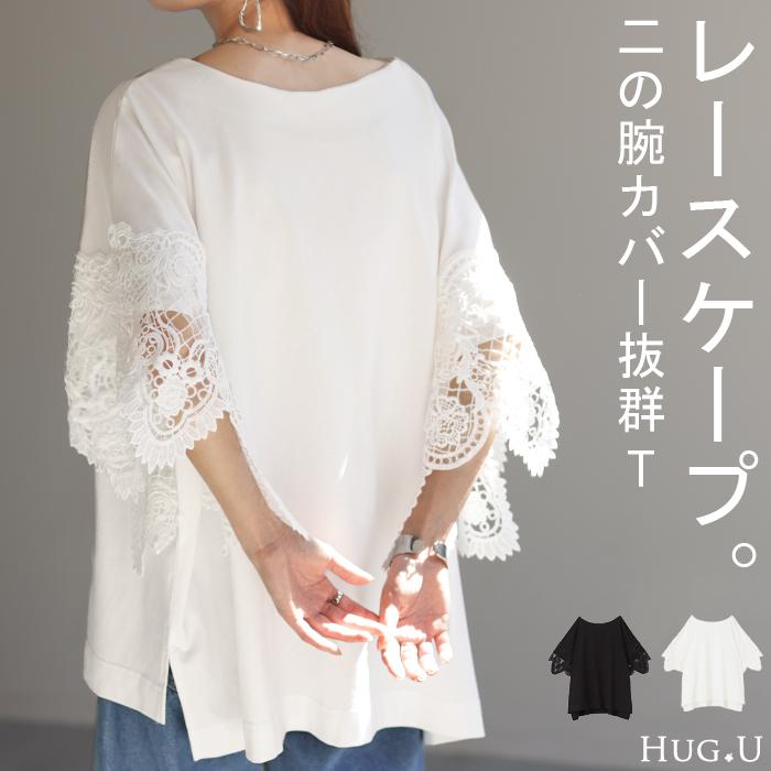 Tシャツ レース 袖 トップス レディース ロング レイヤード 半袖 チュニック 薄手 きれいめ ゆったり ボートネック | HUG.U