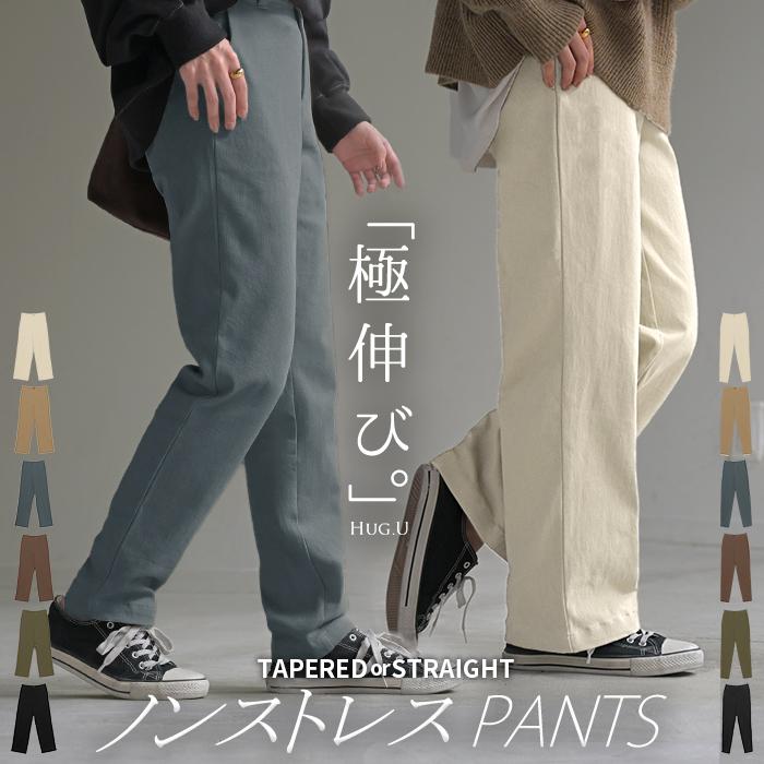 パンツ 選べる テーパード ストレート レディース テーパードパンツ ワイド ワイドパンツ | HUG.U