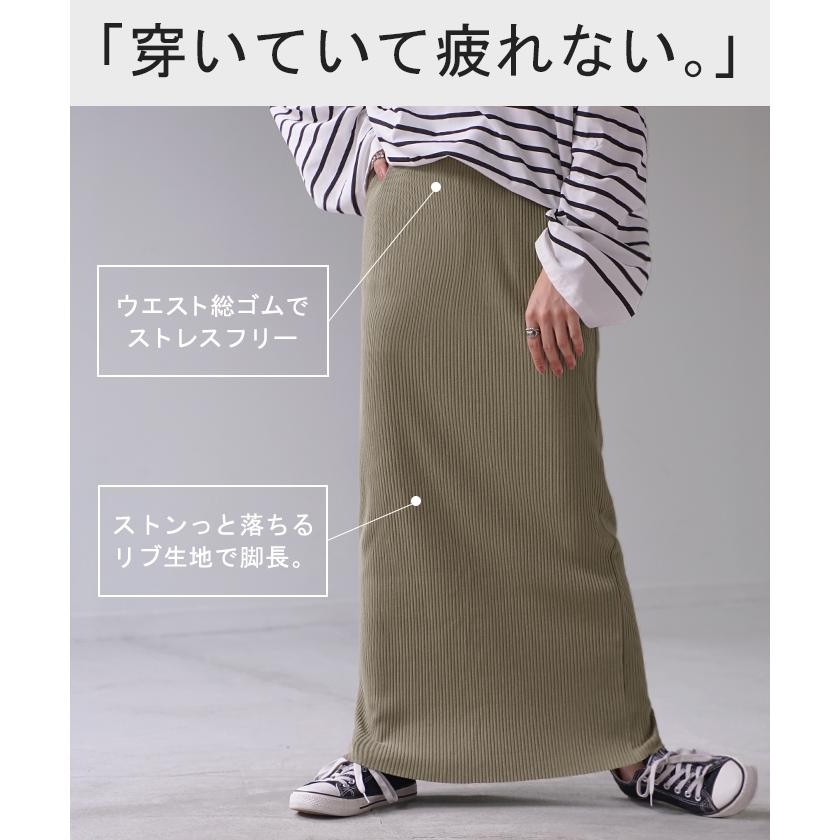 スカート タイトスカート ロングスカート セルフカット レディース ボトムス ペンシルスカート リブ生地  シワになりにくい 無地 | HUG.U | 23