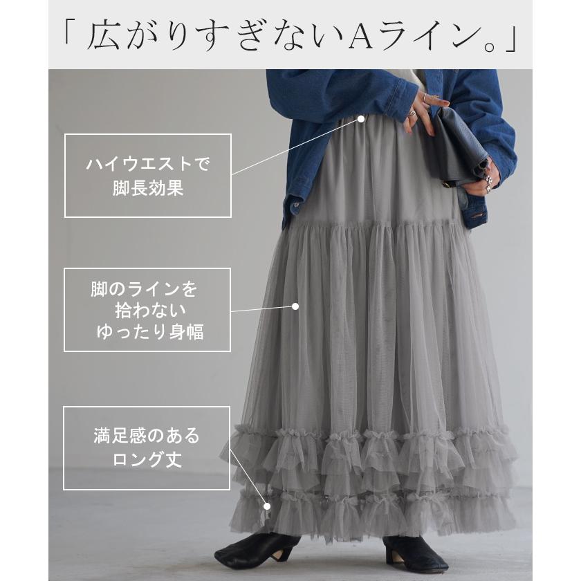 スカート チュール レース レディース ボトムス ロング ロングスカート マキシ マキシスカート Aライン フレア フレアスカート チュールスカート 長い ゴム | HUG.U | 16